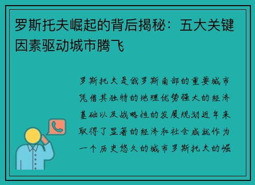 罗斯托夫崛起的背后揭秘：五大关键因素驱动城市腾飞